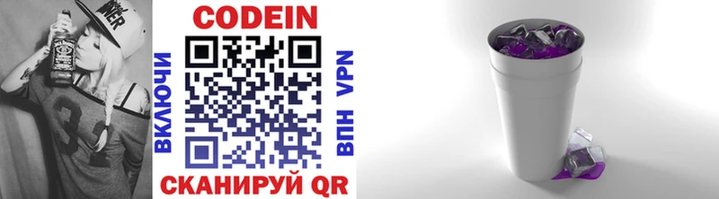 закладки  Рыбное  Codein напиток Lean (лин) 